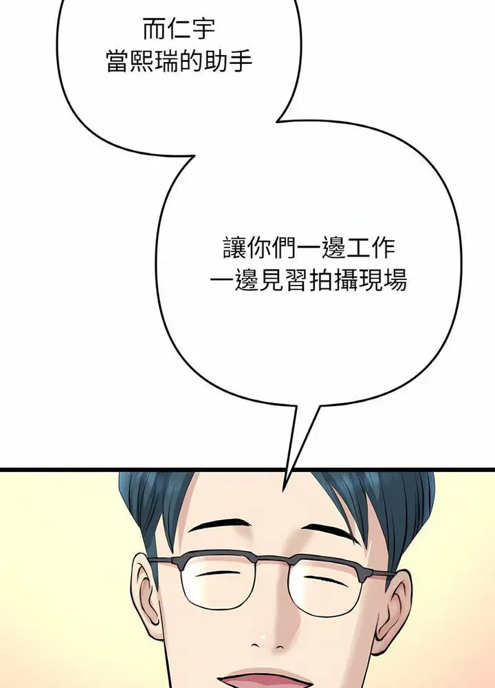 漫画《与初恋的危险重逢》第40话第86张图