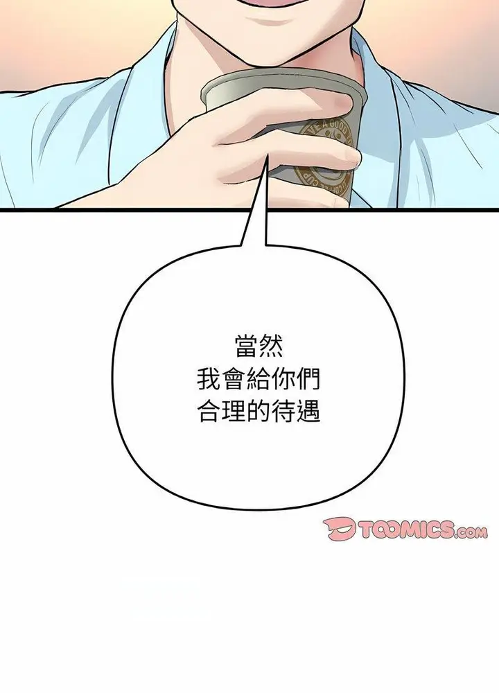 漫画《与初恋的危险重逢》第40话第87张图