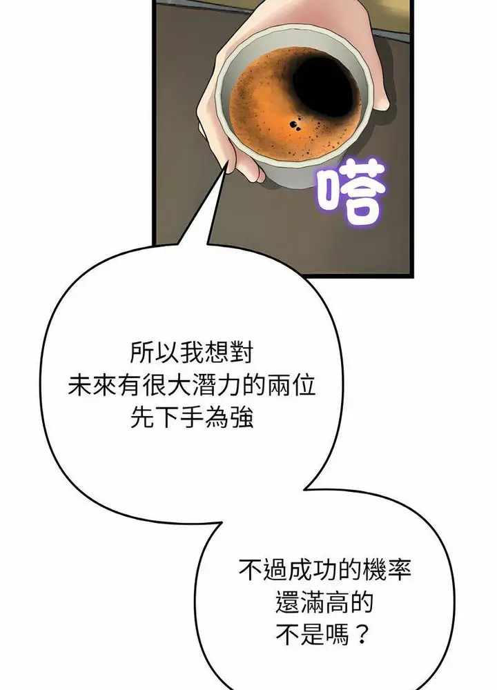 漫画《与初恋的危险重逢》第40话第90张图