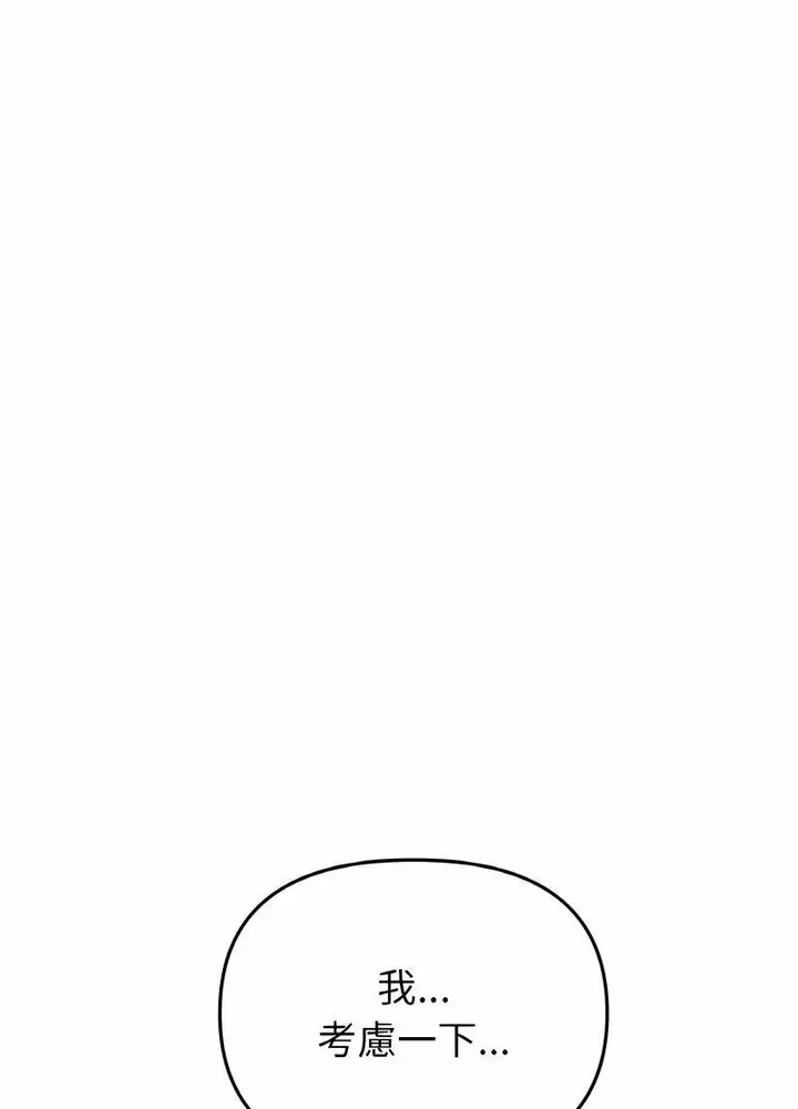 漫画《与初恋的危险重逢》第40话第92张图