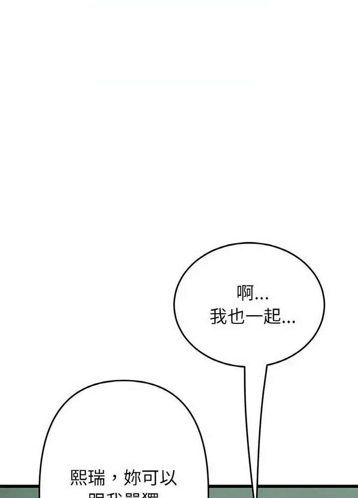 漫画《与初恋的危险重逢》第40话第94张图