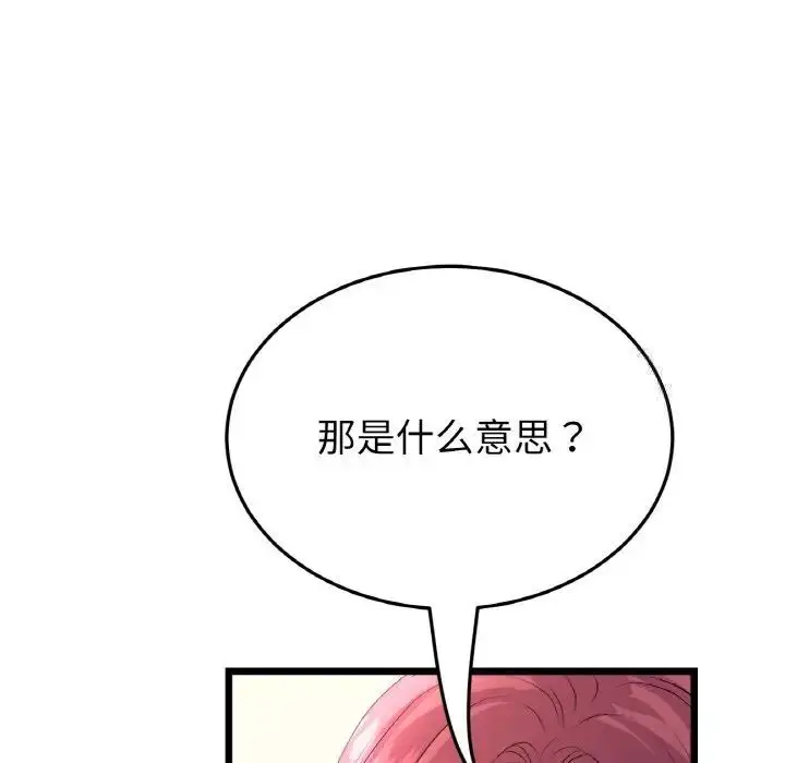 漫画《与初恋的危险重逢》第41话第10张图