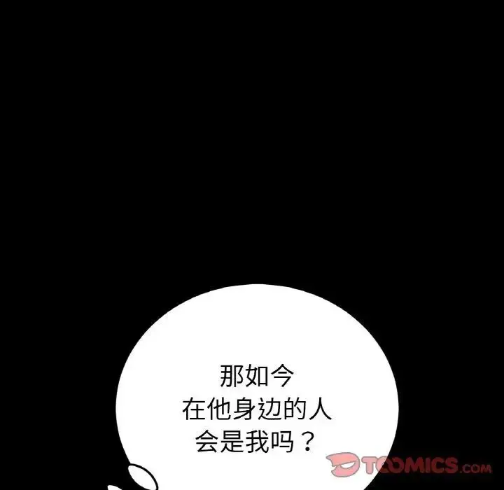 漫画《与初恋的危险重逢》第41话第108张图