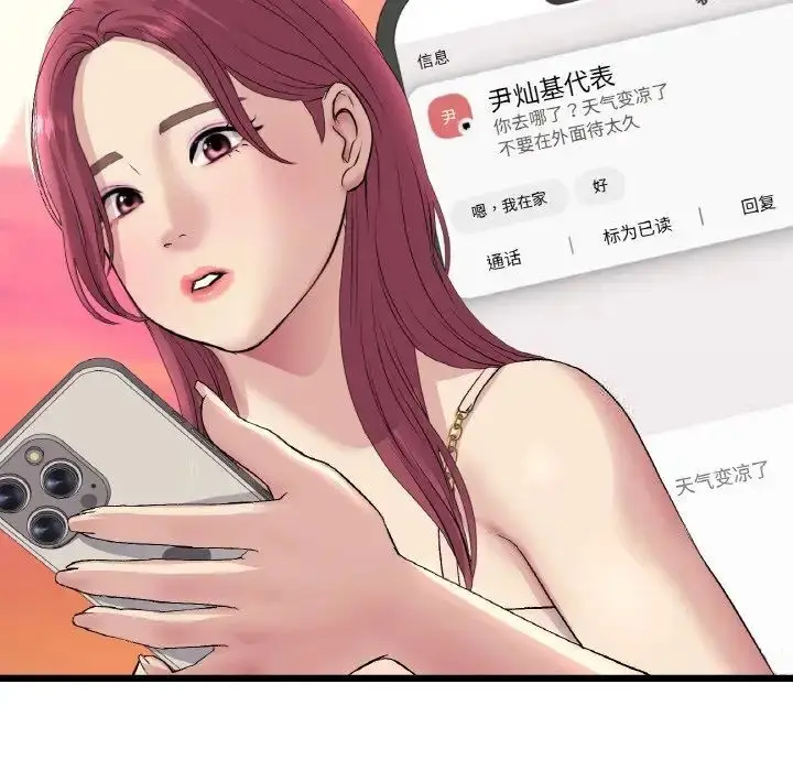 漫画《与初恋的危险重逢》第41话第118张图