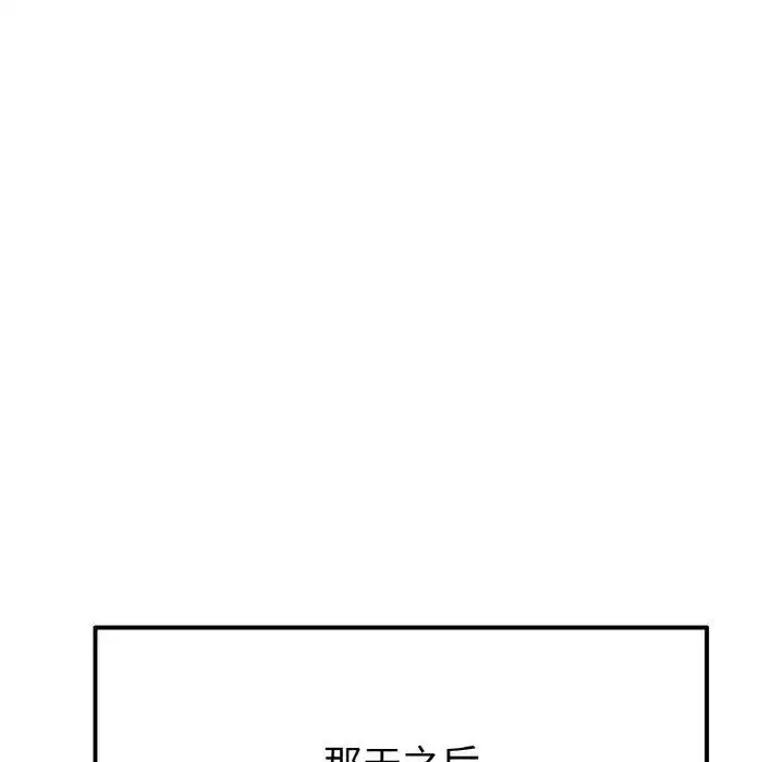 漫画《与初恋的危险重逢》第41话第126张图