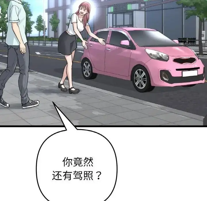 漫画《与初恋的危险重逢》第41话第133张图