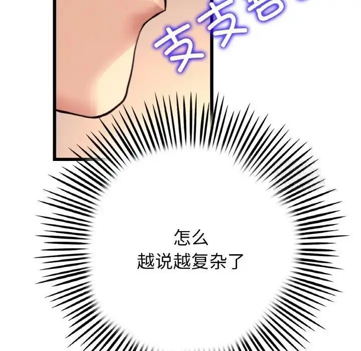 漫画《与初恋的危险重逢》第41话第14张图