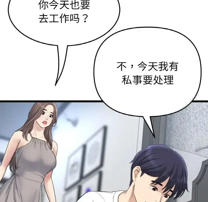 漫画《与初恋的危险重逢》第41话第144张图