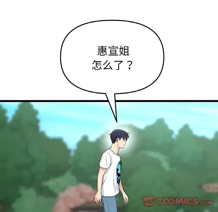 漫画《与初恋的危险重逢》第41话第156张图