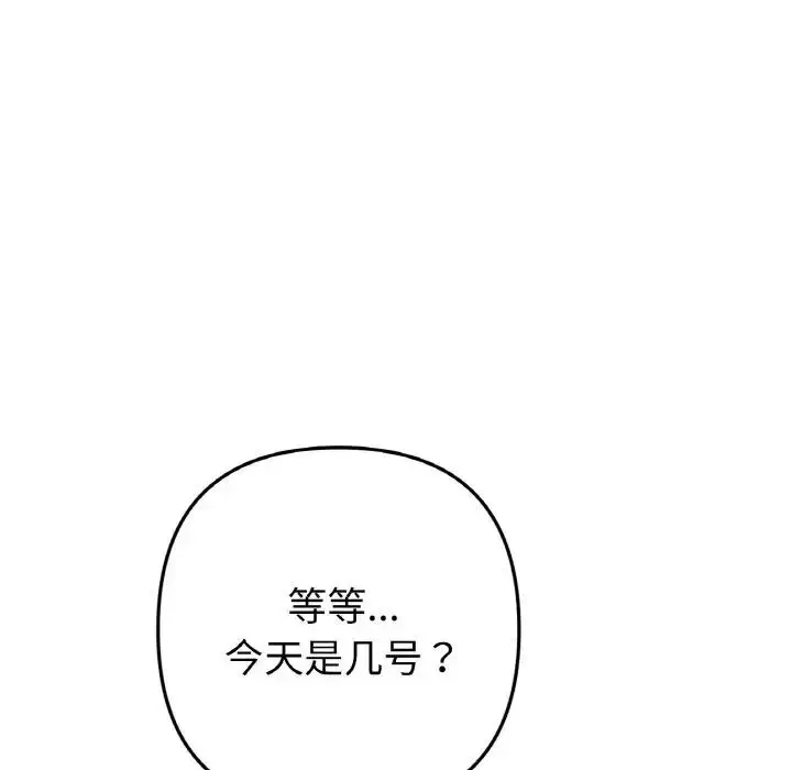漫画《与初恋的危险重逢》第41话第158张图
