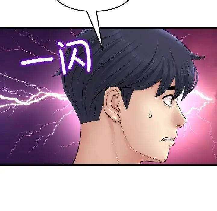 漫画《与初恋的危险重逢》第41话第159张图