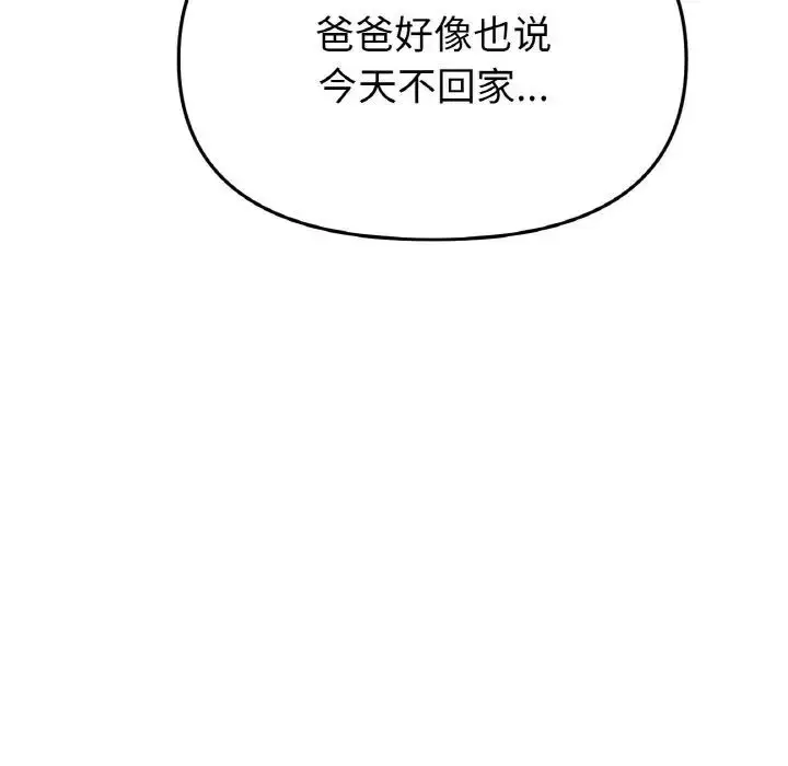 漫画《与初恋的危险重逢》第41话第163张图