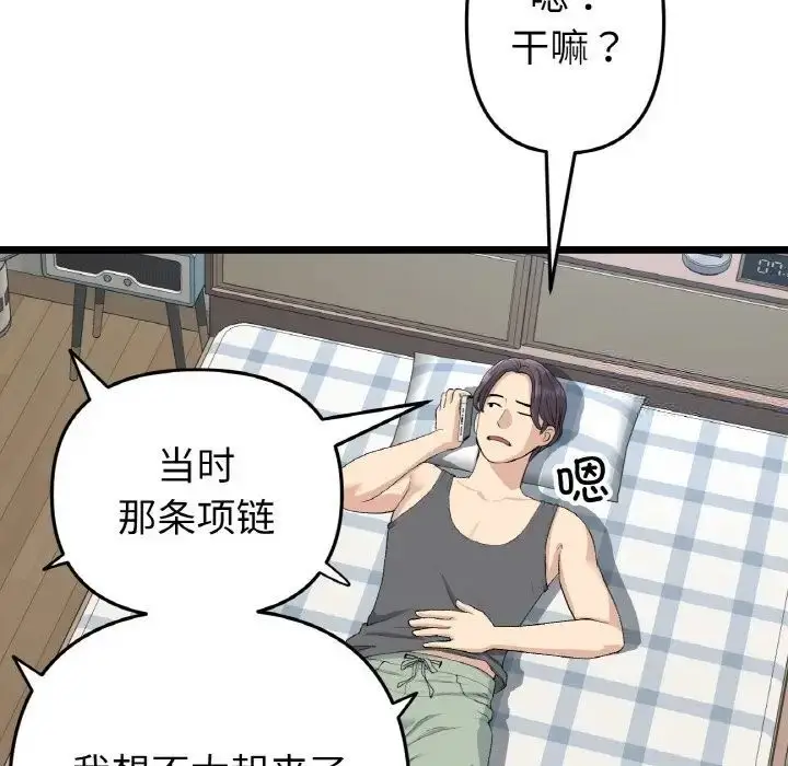 漫画《与初恋的危险重逢》第41话第167张图