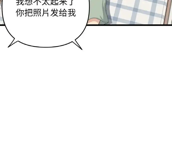 漫画《与初恋的危险重逢》第41话第168张图