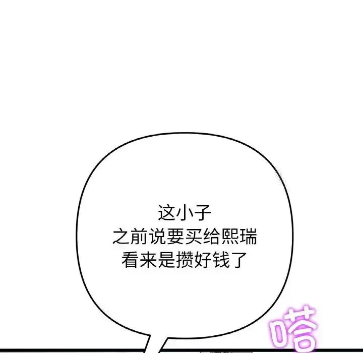 漫画《与初恋的危险重逢》第41话第169张图