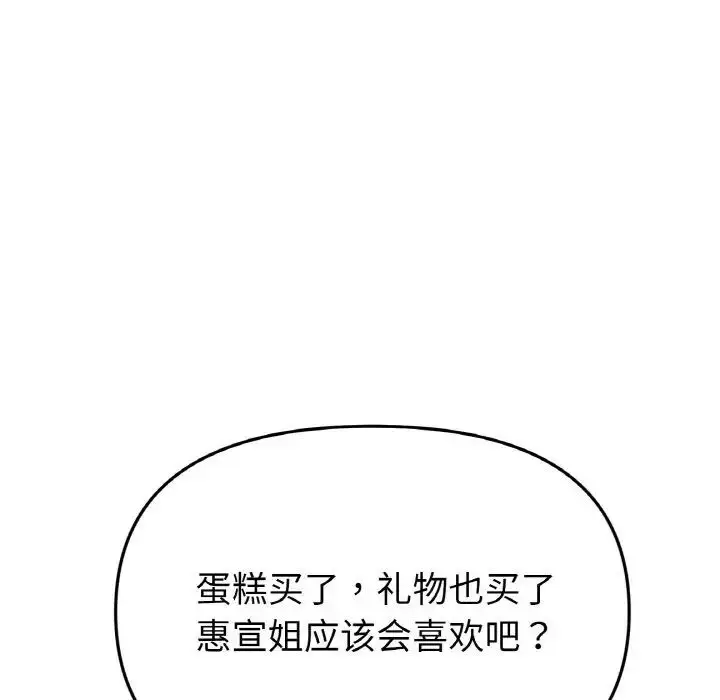 漫画《与初恋的危险重逢》第41话第177张图