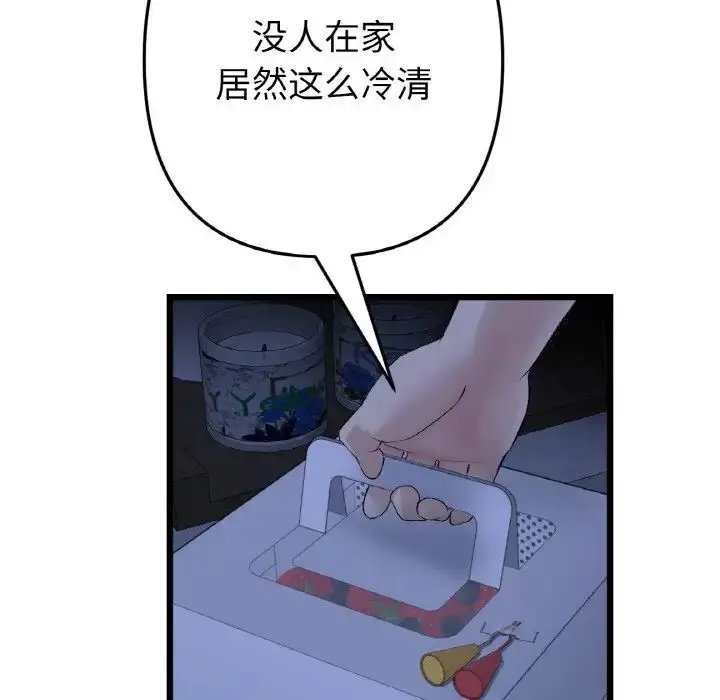 漫画《与初恋的危险重逢》第41话第183张图