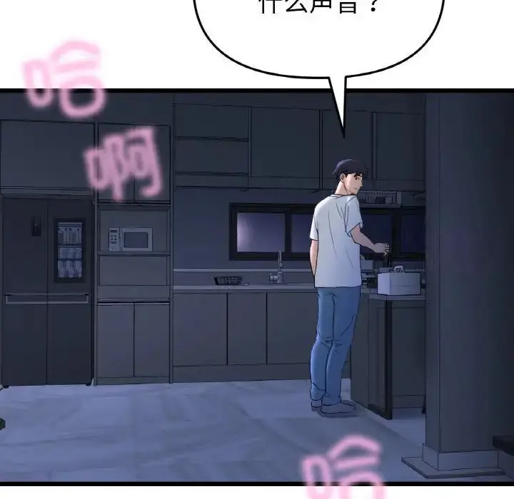 漫画《与初恋的危险重逢》第41话第186张图