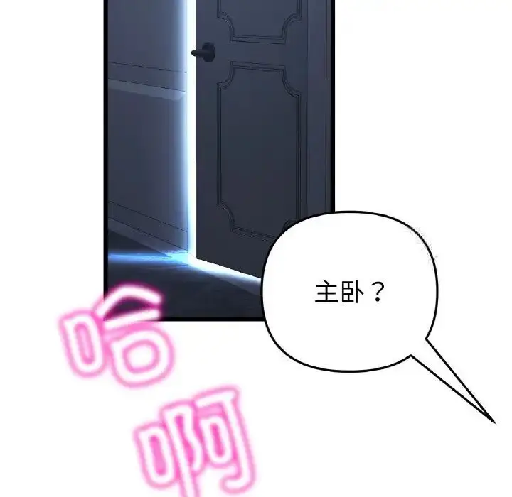 漫画《与初恋的危险重逢》第41话第189张图