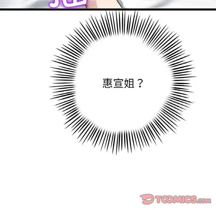 漫画《与初恋的危险重逢》第41话第196张图