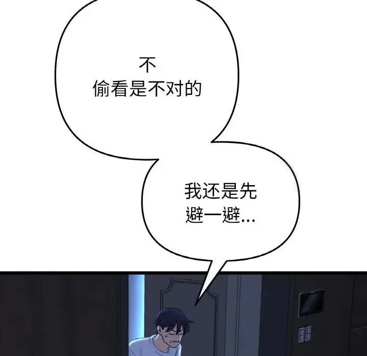 漫画《与初恋的危险重逢》第41话第203张图