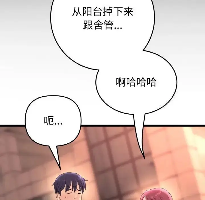 漫画《与初恋的危险重逢》第41话第24张图