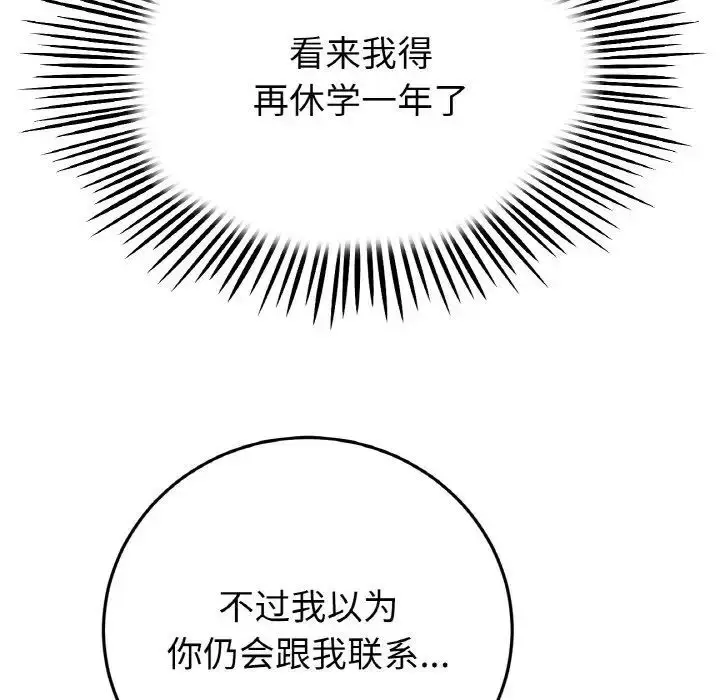 漫画《与初恋的危险重逢》第41话第31张图
