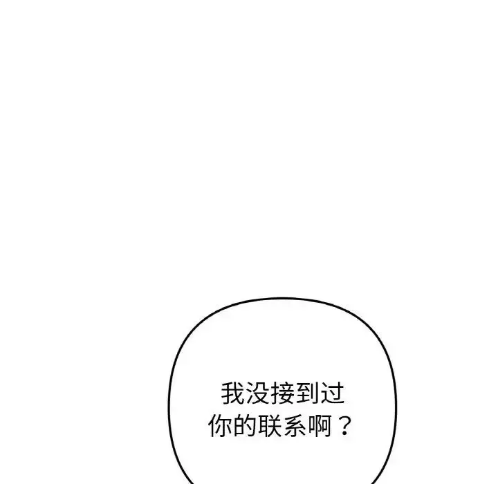 漫画《与初恋的危险重逢》第41话第34张图