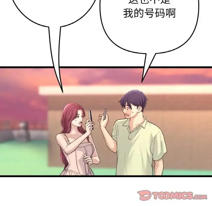 漫画《与初恋的危险重逢》第41话第44张图