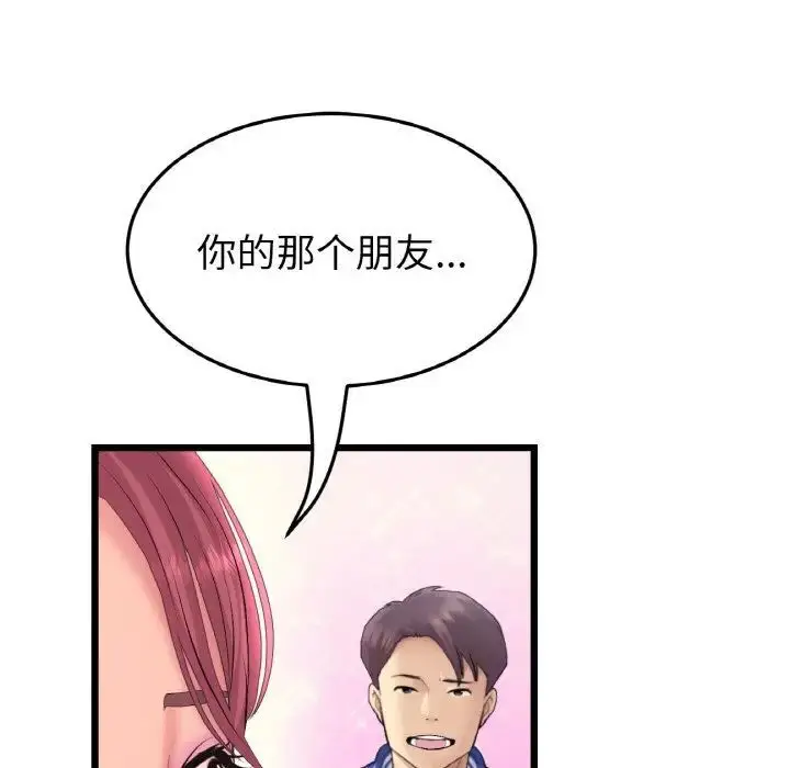 漫画《与初恋的危险重逢》第41话第51张图