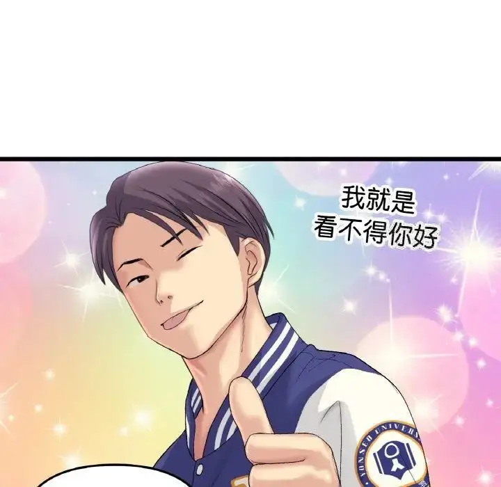 漫画《与初恋的危险重逢》第41话第54张图