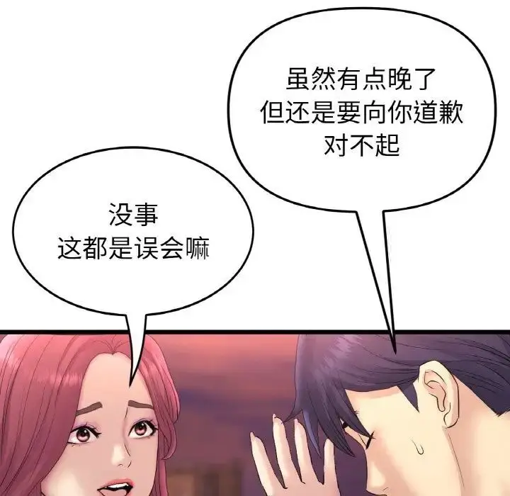 漫画《与初恋的危险重逢》第41话第57张图