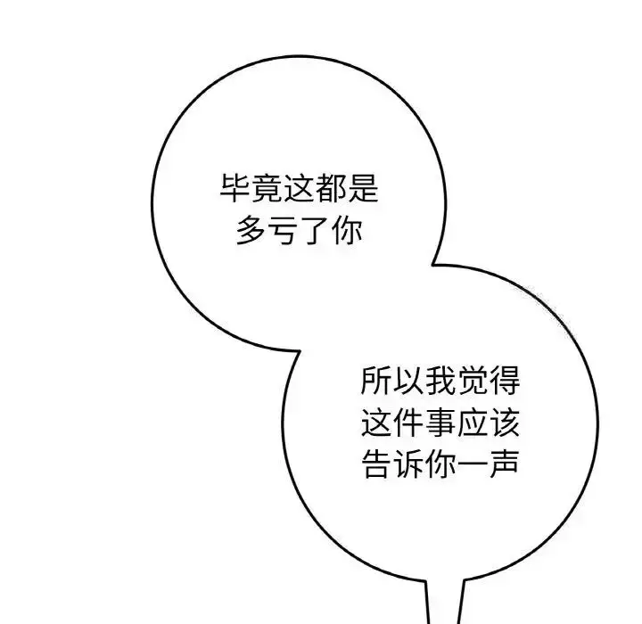 漫画《与初恋的危险重逢》第41话第66张图