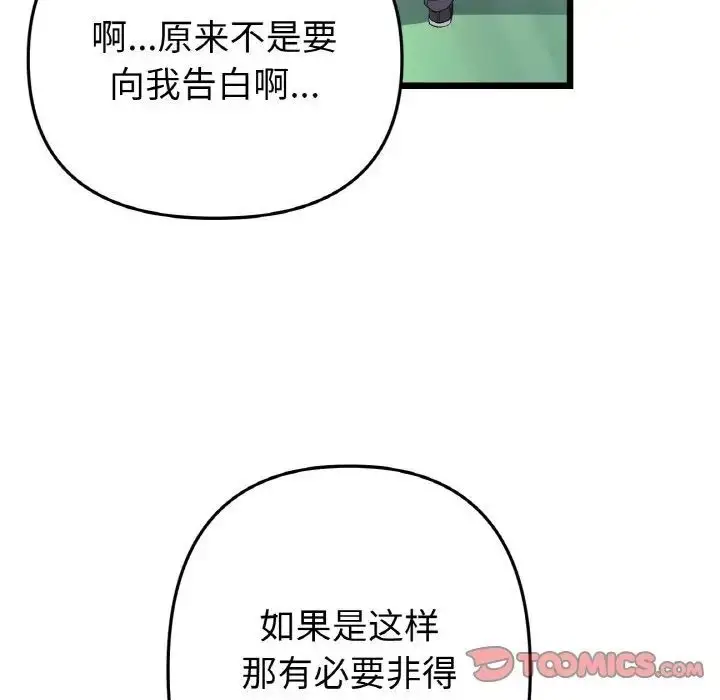 漫画《与初恋的危险重逢》第41话第68张图