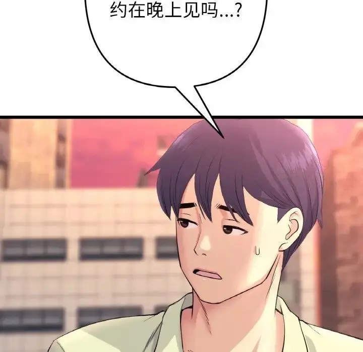 漫画《与初恋的危险重逢》第41话第69张图