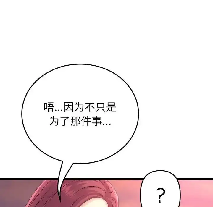 漫画《与初恋的危险重逢》第41话第71张图