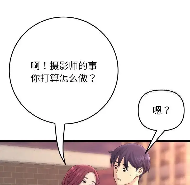 漫画《与初恋的危险重逢》第41话第74张图