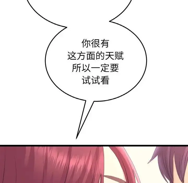 漫画《与初恋的危险重逢》第41话第81张图