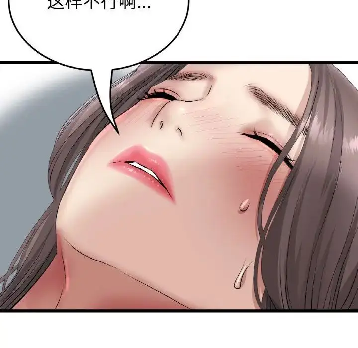 漫画《与初恋的危险重逢》第42话第101张图