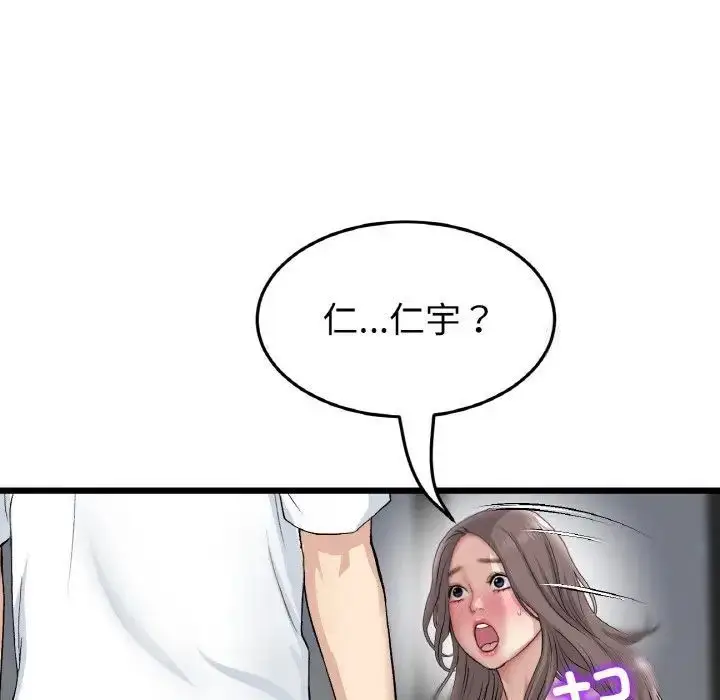 漫画《与初恋的危险重逢》第42话第106张图