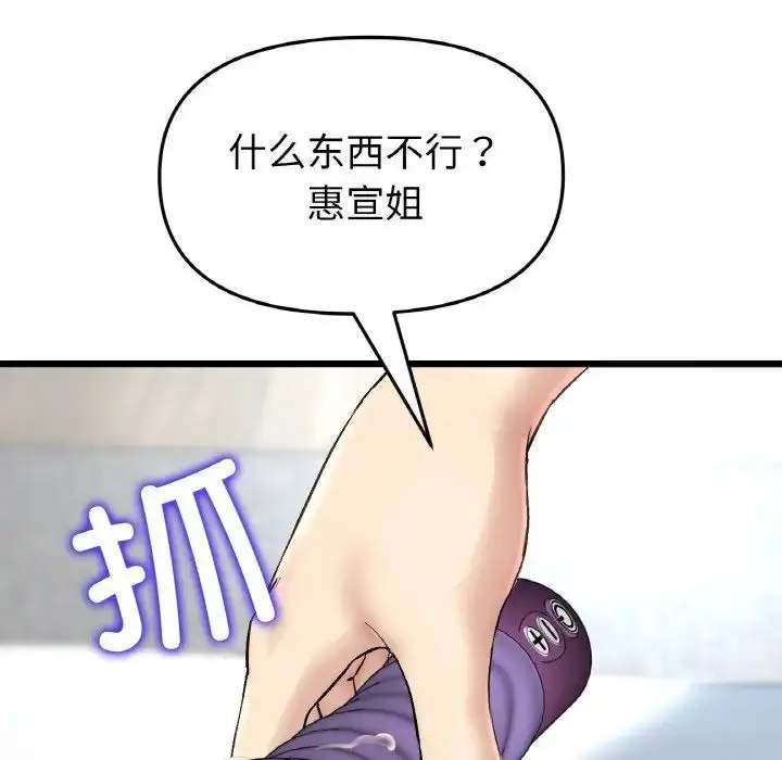 漫画《与初恋的危险重逢》第42话第109张图