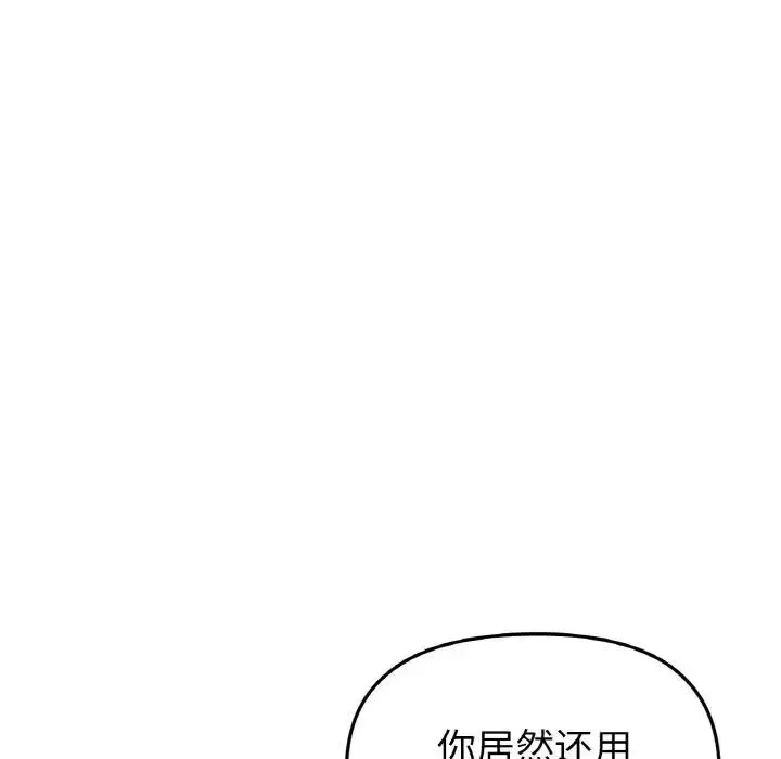 漫画《与初恋的危险重逢》第42话第111张图