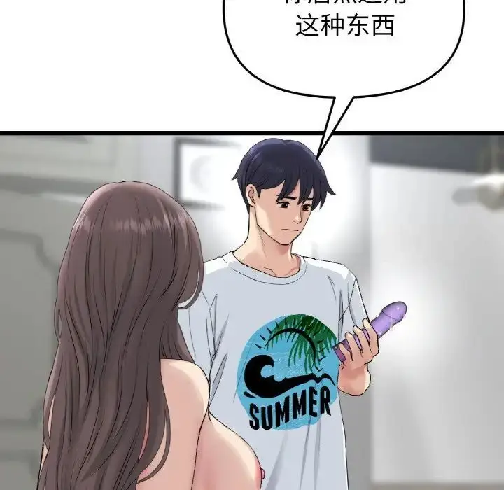 漫画《与初恋的危险重逢》第42话第112张图