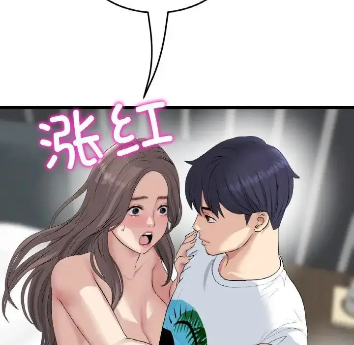 漫画《与初恋的危险重逢》第42话第115张图
