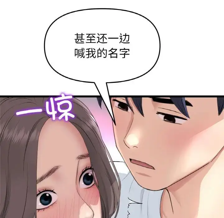 漫画《与初恋的危险重逢》第42话第118张图