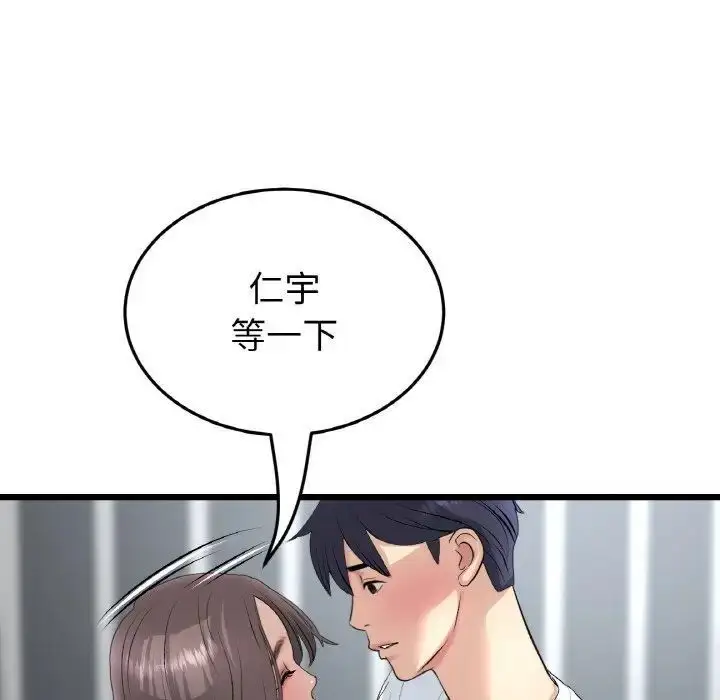 漫画《与初恋的危险重逢》第42话第128张图