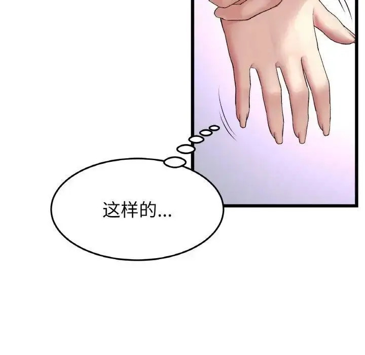漫画《与初恋的危险重逢》第42话第138张图