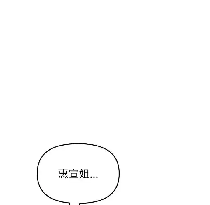 漫画《与初恋的危险重逢》第42话第147张图