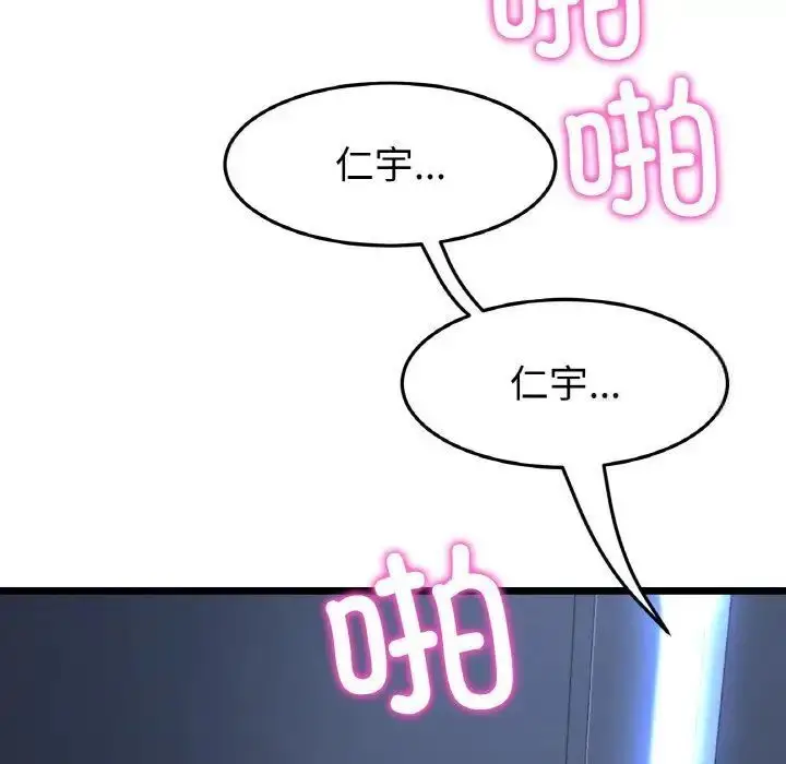 漫画《与初恋的危险重逢》第42话第15张图
