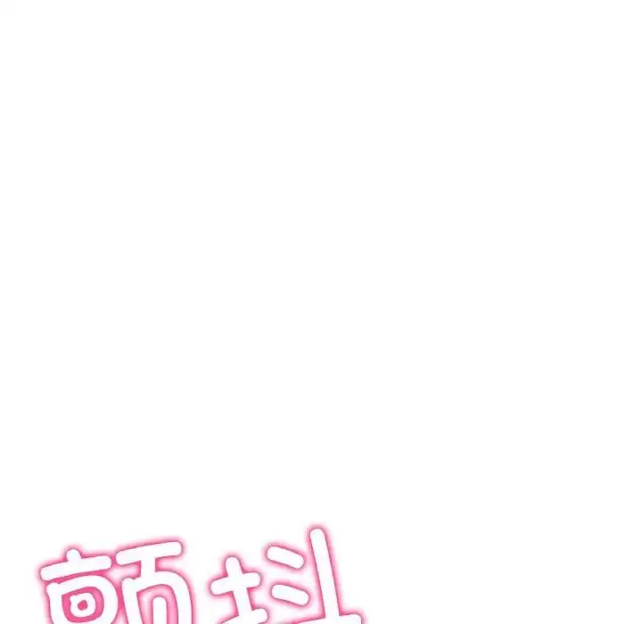 漫画《与初恋的危险重逢》第42话第150张图
